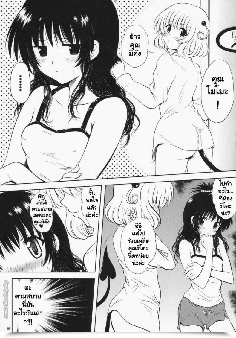 Doujin C76 Shiawase Kanmiryou Yaki ☆ Mikan Tolove-Ru โดจินแปลไทย 7