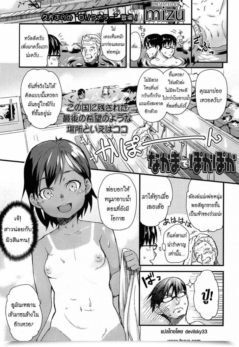 Doujin Mizu Heat And Comfy With A Pal โดจินแปลไทย 41