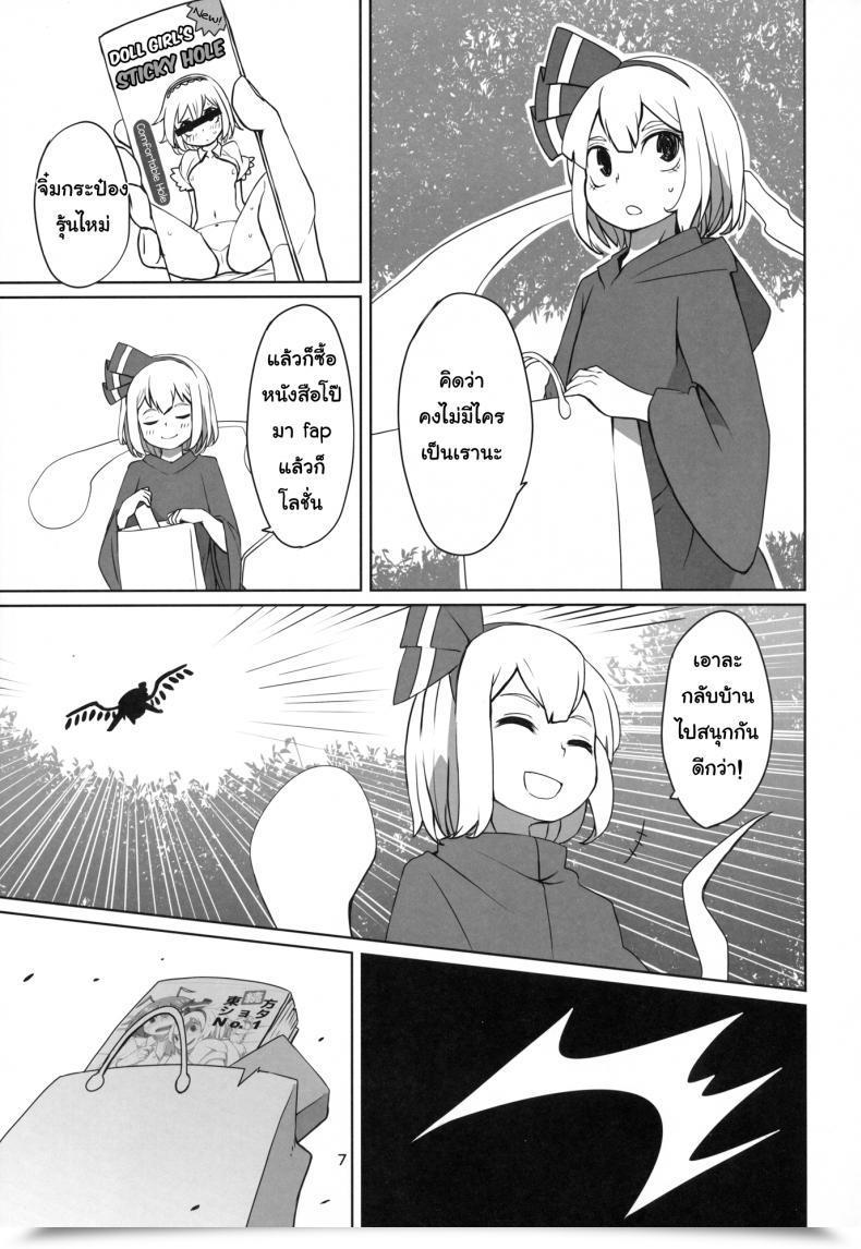 Doujin Dai Touhou Shota Teishoku | Touhou Shota Set Meal โดจินแปลไทย 15