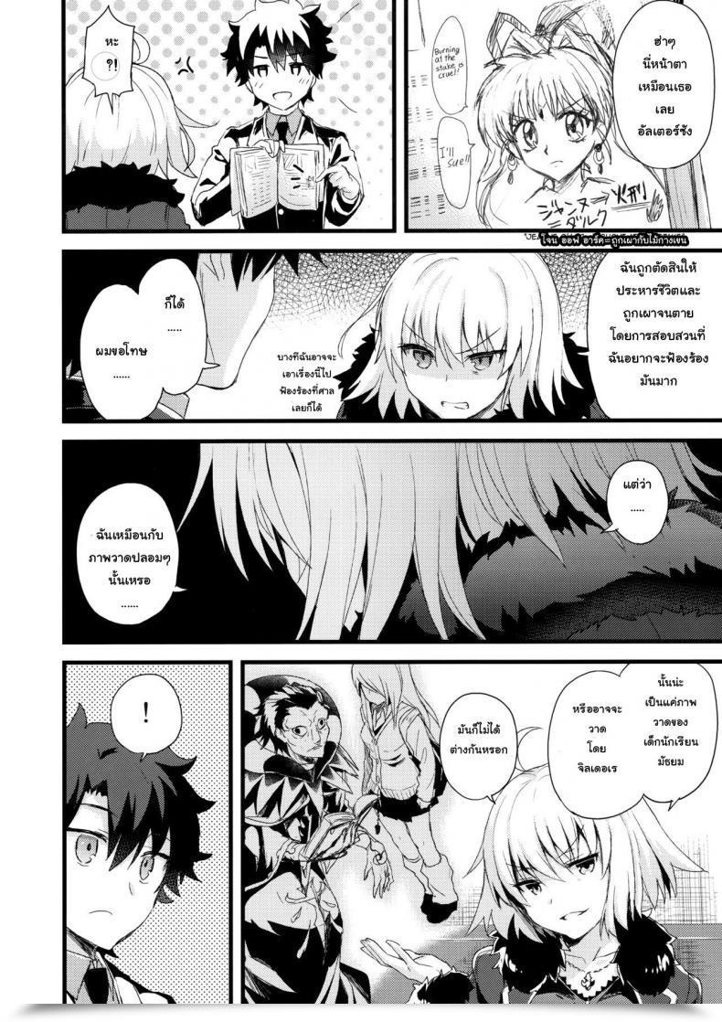 Doujin Comic1☆11 Ayuest Ayuya Shinjuku Maigo Destiny/Grand Order โดจินแปลไทย 17