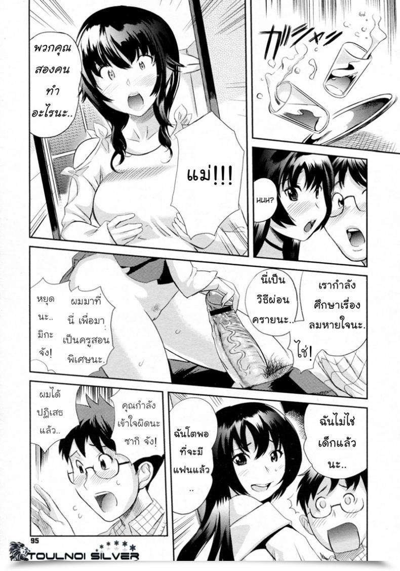 Doujin Mitsuya Ikenai Lesson โดจินแปลไทย 9
