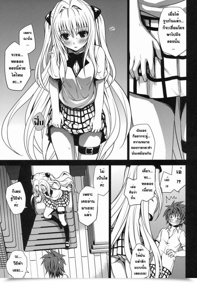 Doujin X ยามิ Takumi Na Muchi Shiro Yami-Chan โดจินแปลไทย 25