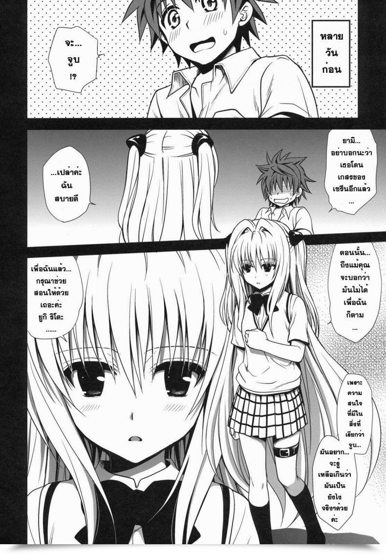 Doujin X ยามิ Takumi Na Muchi Shiro Yami-Chan โดจินแปลไทย 11
