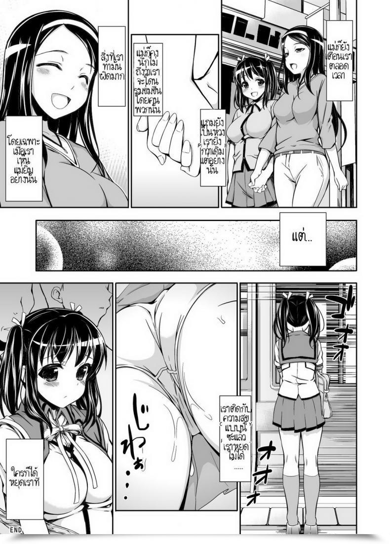 Doujin Massaratou Chikan Tousui โดจินแปลไทย 47