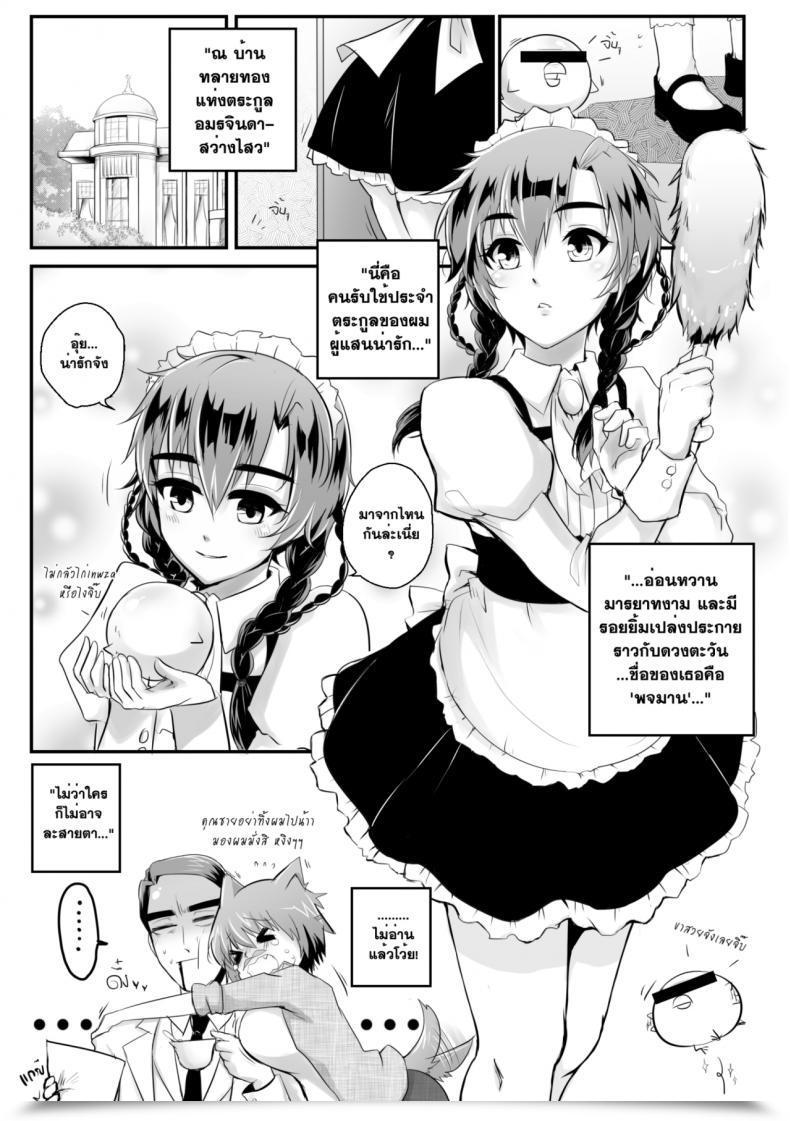 Doujin Mibry Amarajindasawangsawai The Sequence Vol.1 Ch.2 โดจินแปลไทย 3