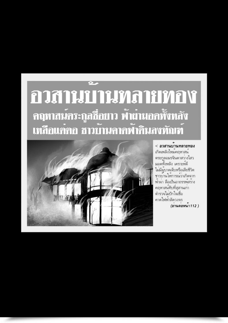 Doujin Mibry Amarajindasawangsawai The Sequence Vol.1 Ch.3 - Somchai Of The Talaithong โดจินแปลไทย 53