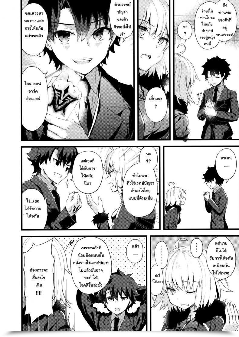 Doujin Comic1☆11 Ayuest Ayuya Shinjuku Maigo Destiny/Grand Order โดจินแปลไทย 21