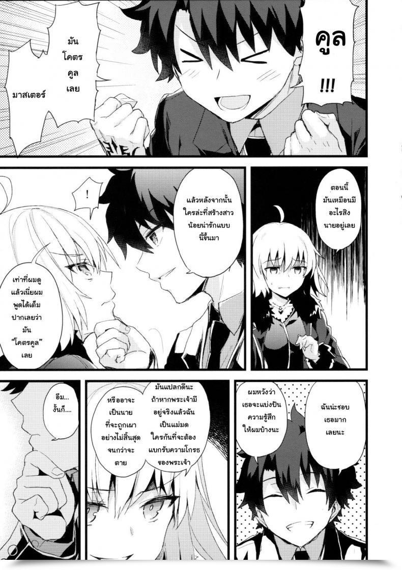 Doujin Comic1☆11 Ayuest Ayuya Shinjuku Maigo Destiny/Grand Order โดจินแปลไทย 19