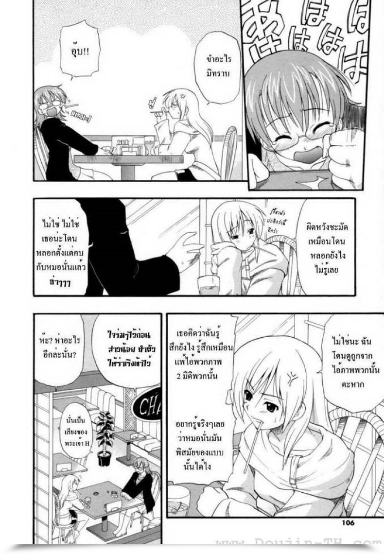 Doujin Kikkawa Kabao Kikkake Wa Marumaru โดจินแปลไทย 7