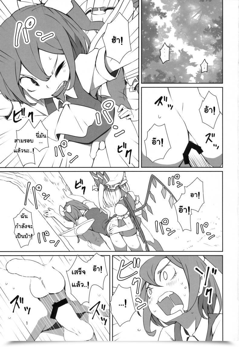 Doujin Dai Touhou Shota Teishoku | Touhou Shota Set Meal โดจินแปลไทย 3