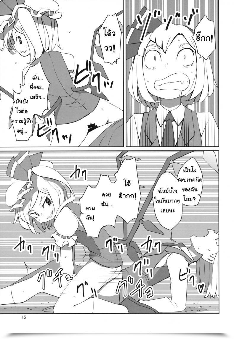 Doujin Dai Touhou Shota Teishoku | Touhou Shota Set Meal โดจินแปลไทย 31