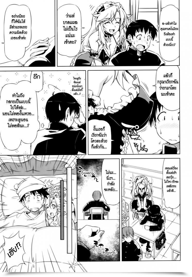 Doujin Kazuma Muramasa Underneath Yamato’S Care โดจินแปลไทย 9