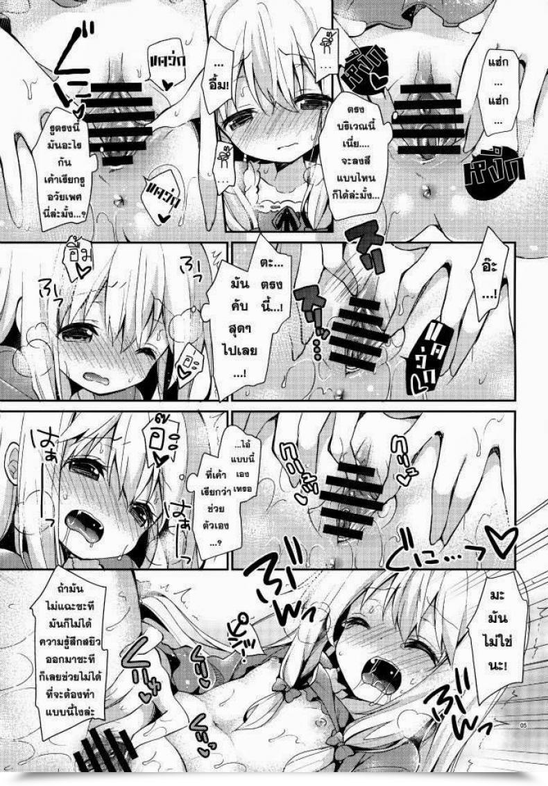 Doujin Yuizaki Kazuya Kupaa Holic! โดจินแปลไทย 7