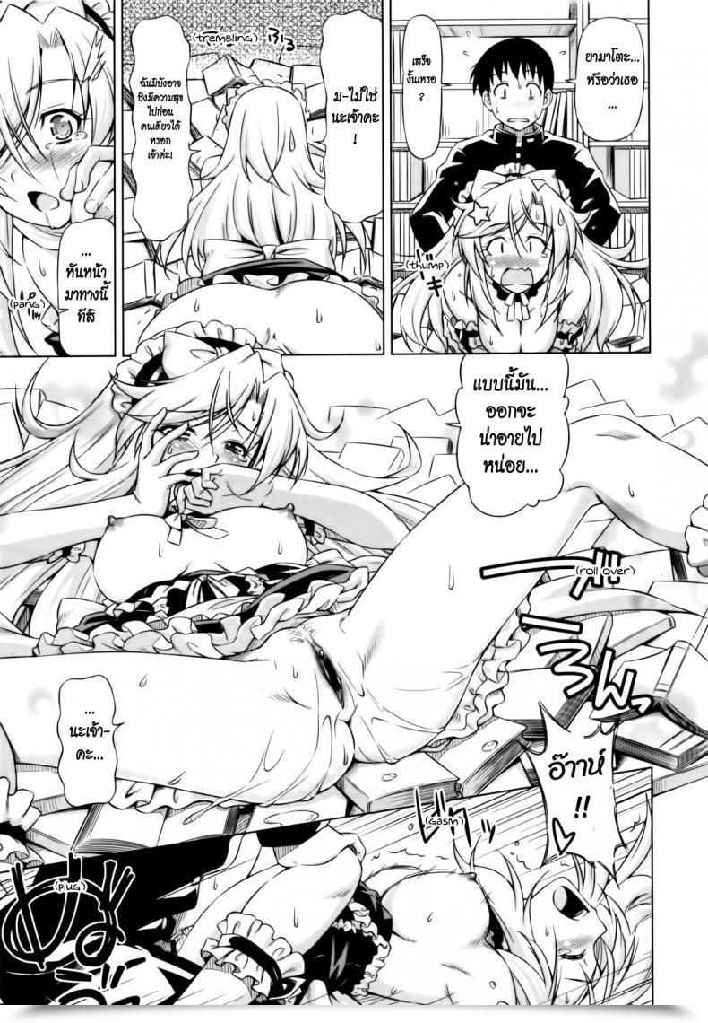 Doujin Kazuma Muramasa Underneath Yamato’S Care โดจินแปลไทย 41
