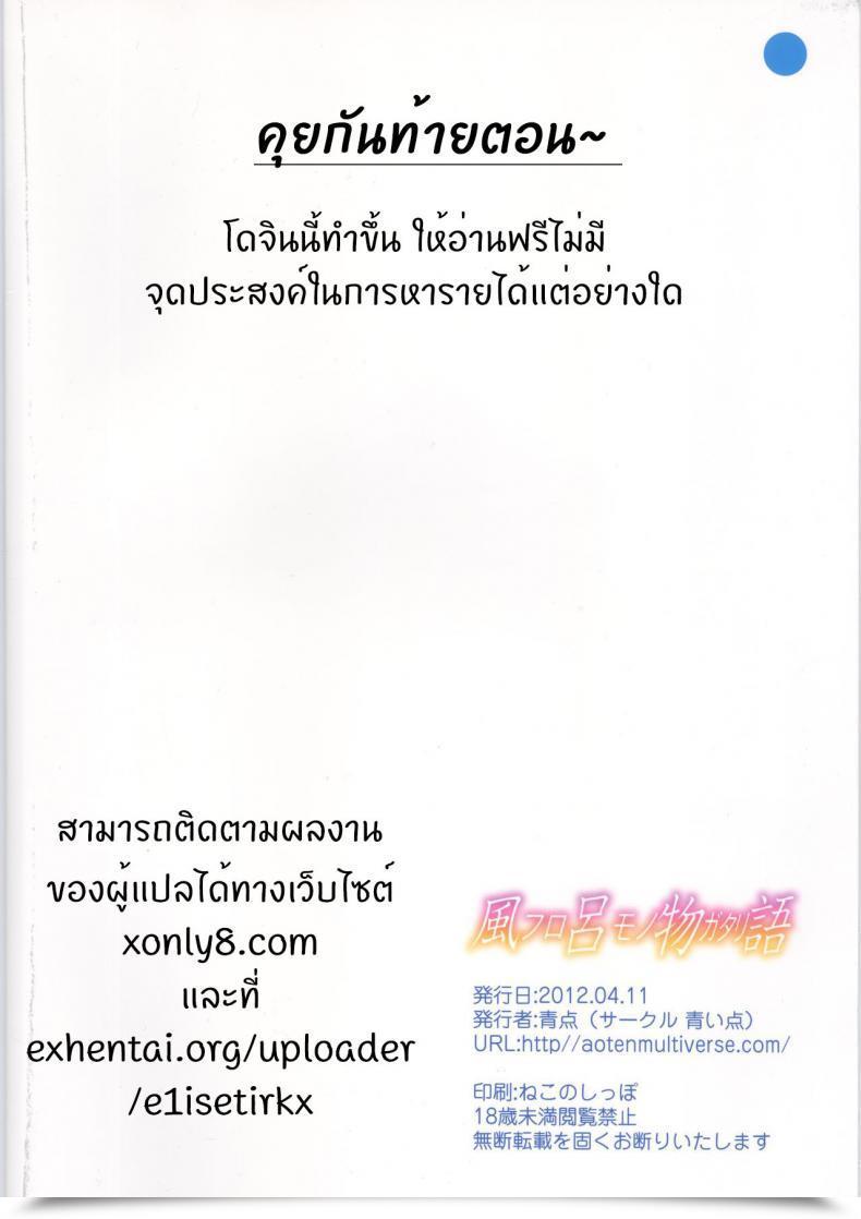 Doujin Aoiten Aoten Furomonogatari Bakemonogatari โดจินแปลไทย 43