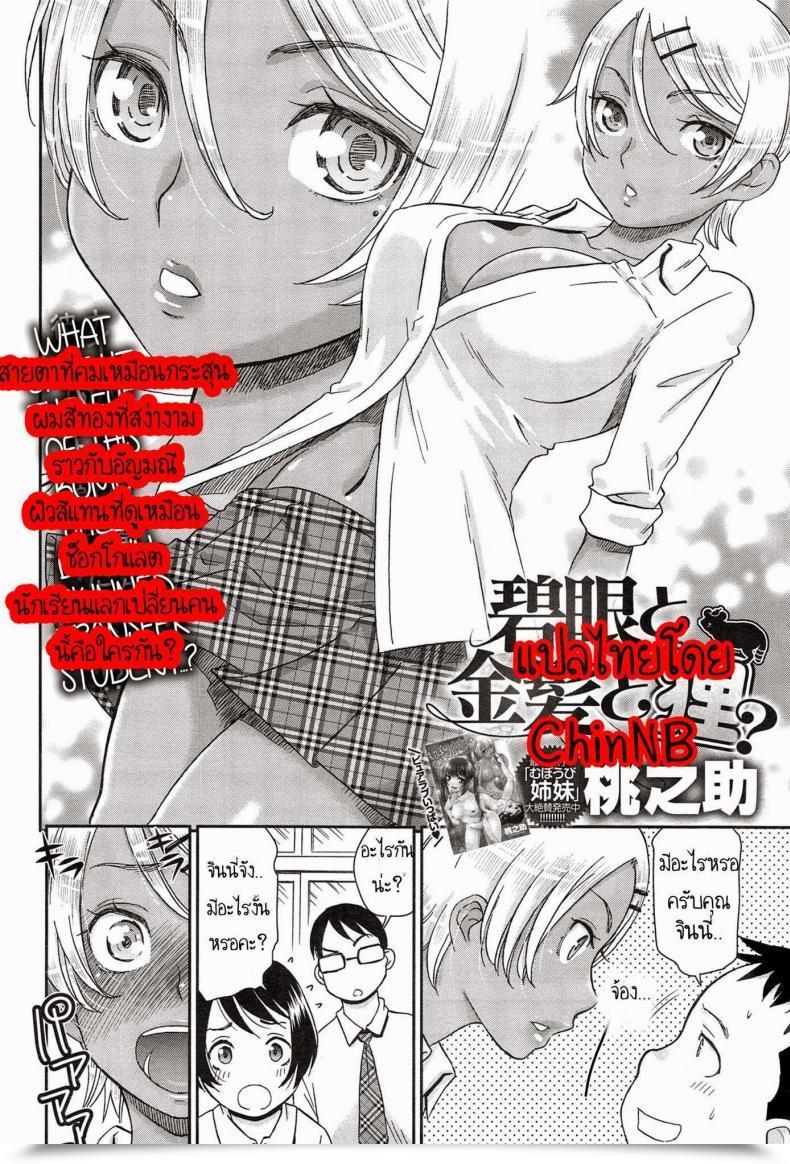 Doujin Momonosuke Hekigan To Kinpatsu To Tanuki? โดจินแปลไทย 3