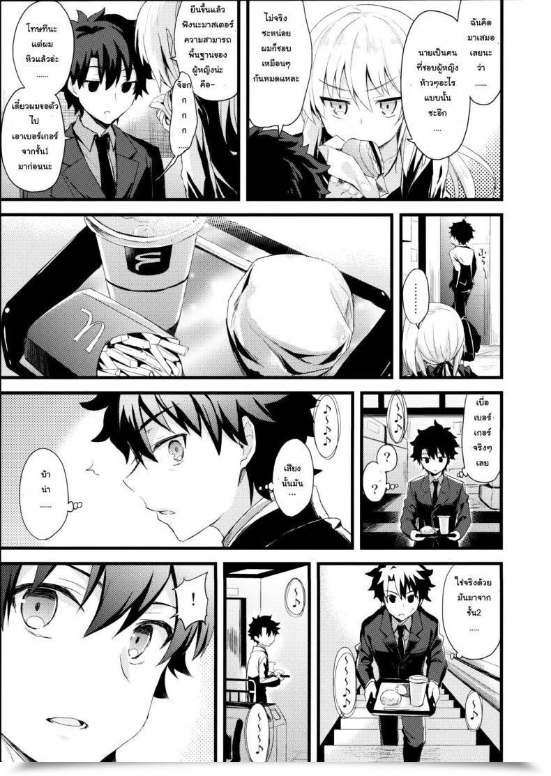 Doujin Comic1☆11 Ayuest Ayuya Shinjuku Maigo Destiny/Grand Order โดจินแปลไทย 11