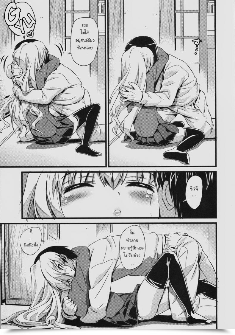 Doujin Black Olive Toradora! - Scapegoat Toradora! โดจินแปลไทย 5