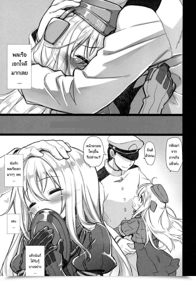 Doujin Kekocha Beautiful Submarine โดจินแปลไทย 11
