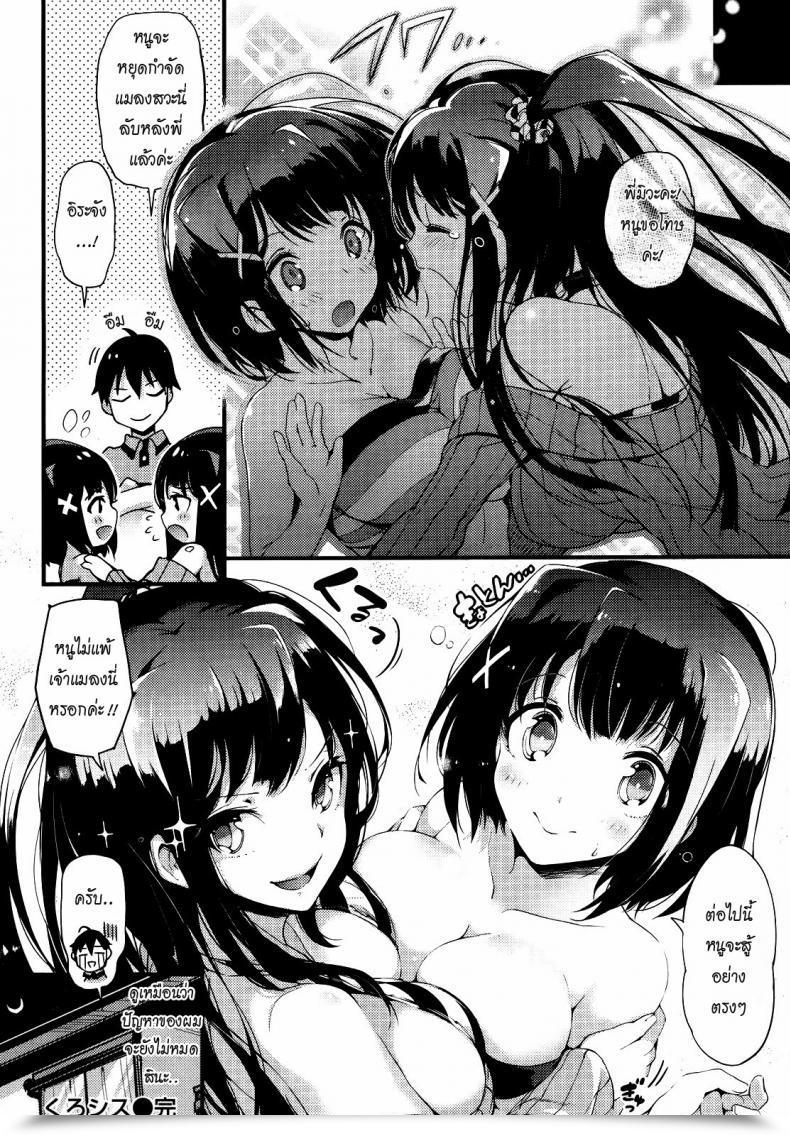 Doujin Pyon-Kti Kuro Shisu Cross Sister Comedian Kairakuten Beast 2012-11 โดจินแปลไทย 45