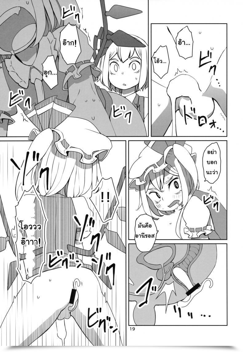 Doujin Dai Touhou Shota Teishoku | Touhou Shota Set Meal โดจินแปลไทย 39