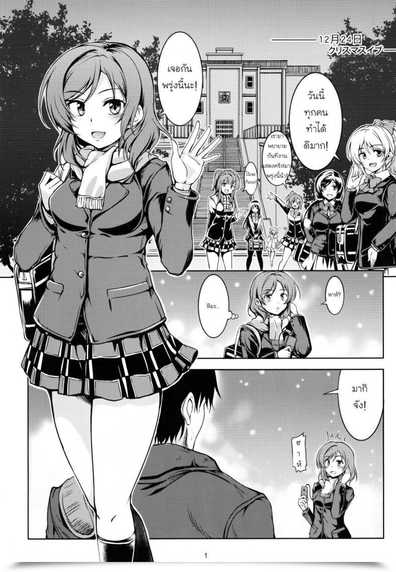 Doujin Windarteam Windart Koi Hime Love Maki!! Love Reside! โดจินแปลไทย 3