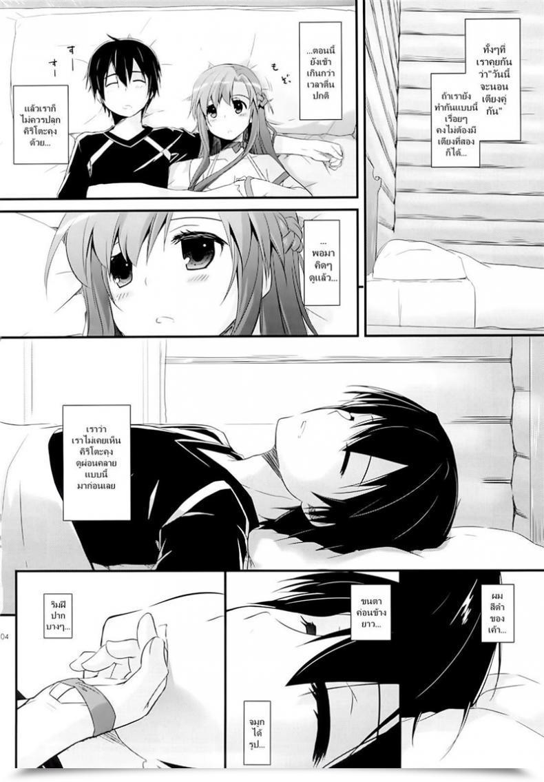 Doujin C85 Digital Lover Nakajima Yuka D.L. Motion 83 Sword Artwork On-Line โดจินแปลไทย 5