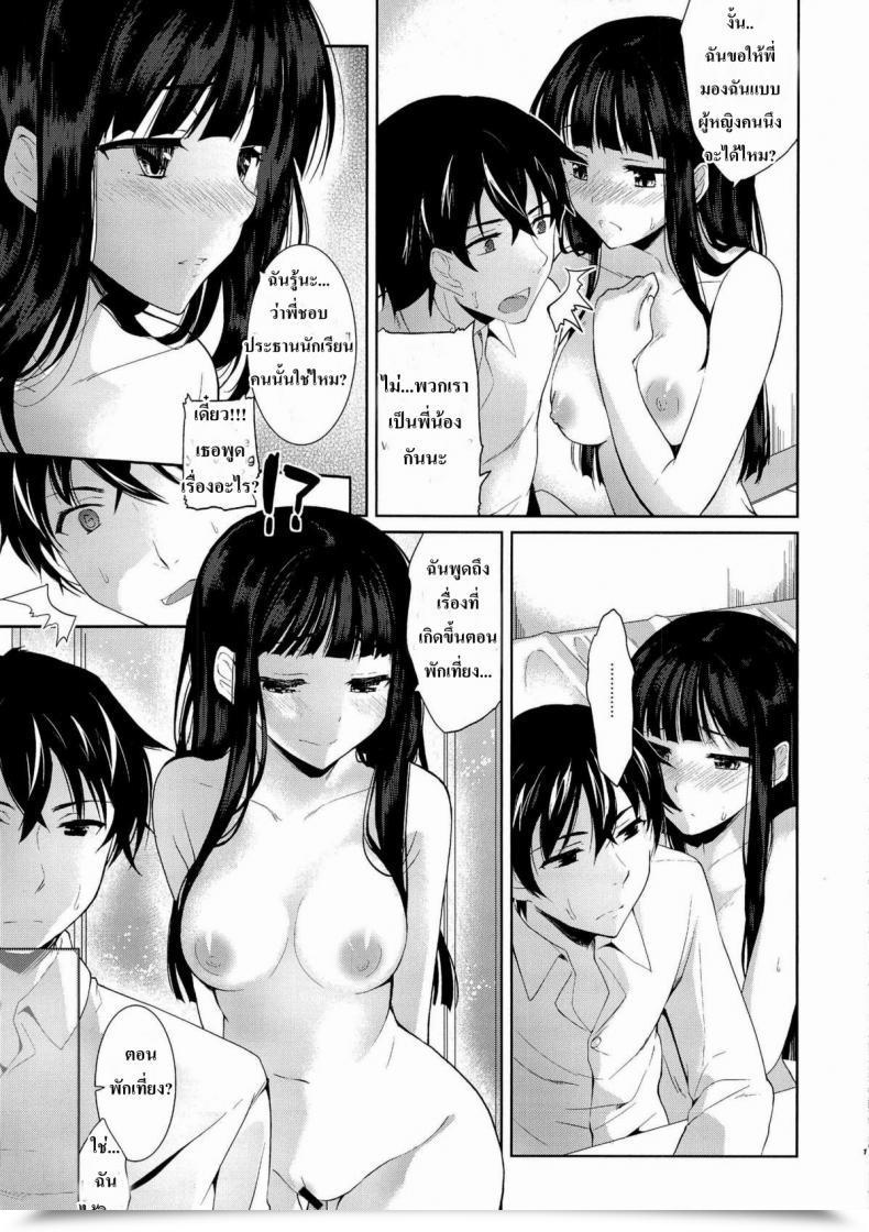 Doujin Kawaisounako Ichino, Yuyu Deep Snow Mahouka Koukou No Rettousei โดจินแปลไทย 15