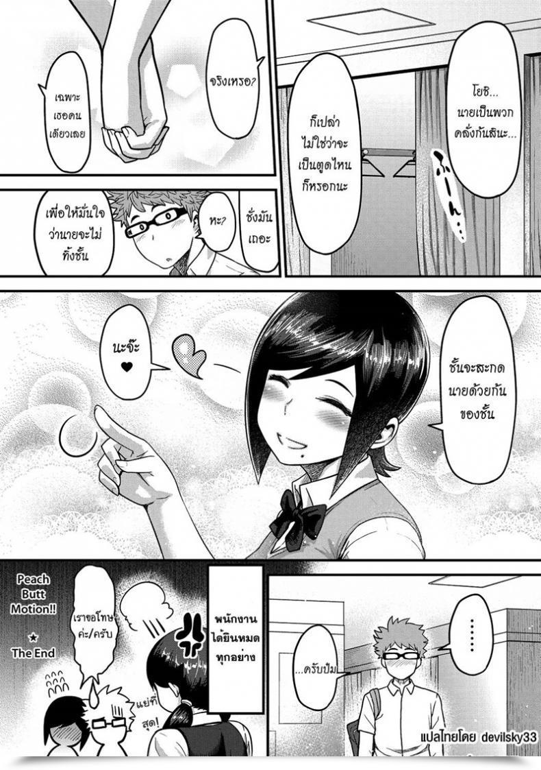 Doujin Methonium Momojiri Movement!! | Peach Butt Movement โดจินแปลไทย 43