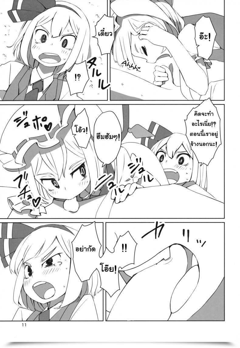 Doujin Dai Touhou Shota Teishoku | Touhou Shota Set Meal โดจินแปลไทย 23