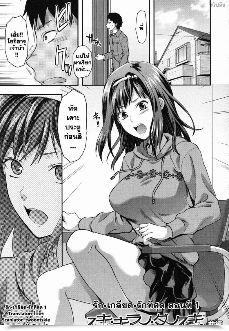 Doujin Yuzuki N Sprint Suki Kirai Daisuki. | Love, Hate, Actually Love โดจินแปลไทย 133
