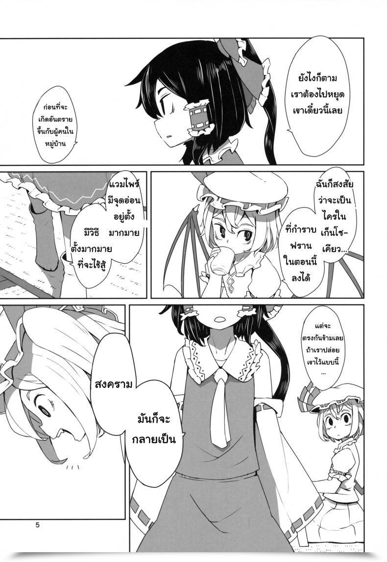 Doujin Dai Touhou Shota Teishoku | Touhou Shota Set Meal โดจินแปลไทย 11