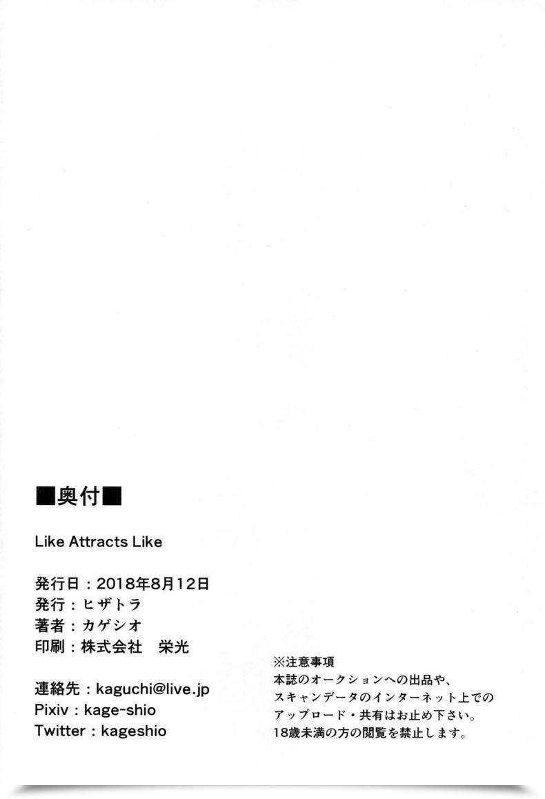 Doujin C94 Hizatora Kageshio Like Attracts Like Destiny/Grand Order โดจินแปลไทย 41