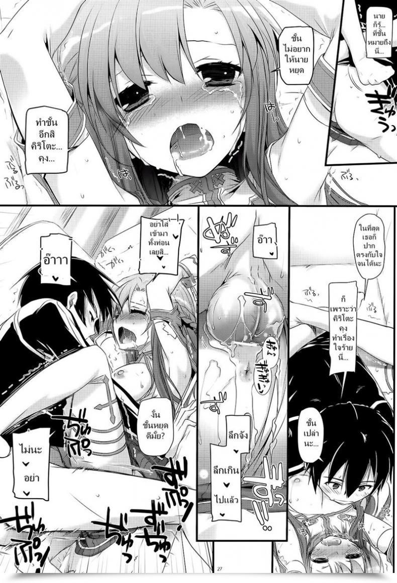 Doujin Digital Lover Nakajima Yuka D.L. Motion 71 Sword Artwork On-Line โดจินแปลไทย 53