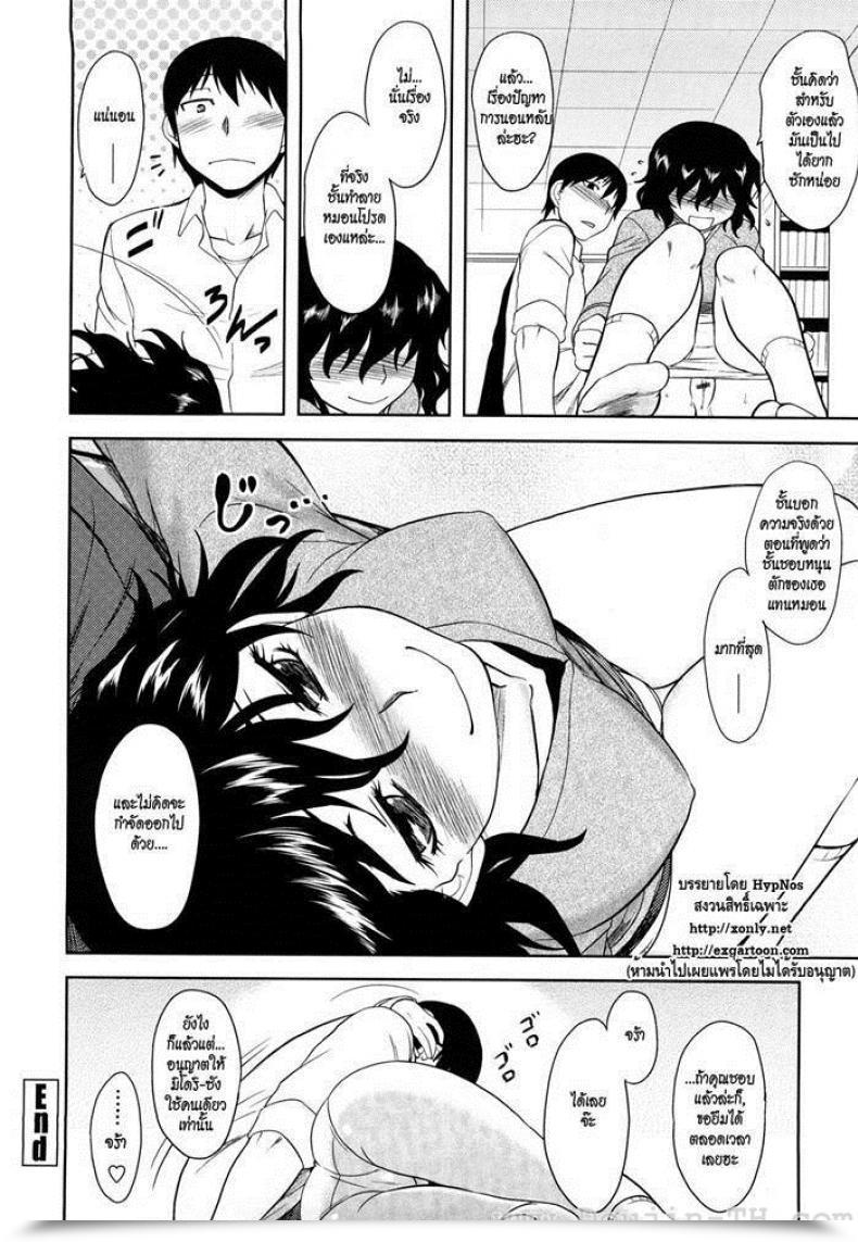 Doujin Dr.P Shinryaku Teki Renai Shugi - Aggressive Love Ism Decensored โดจินแปลไทย 35