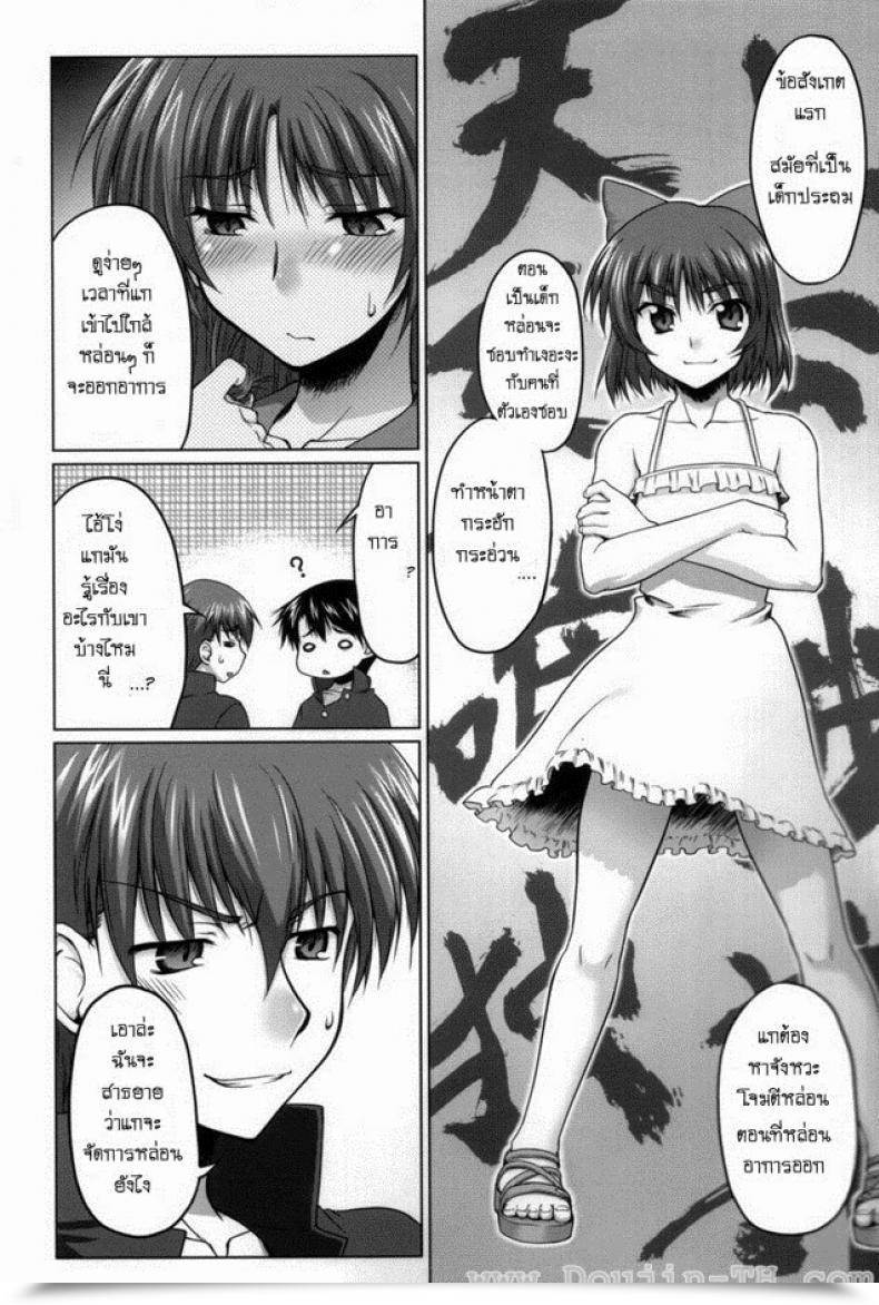 Doujin C70 Sago-Jou Seura Isago Nekotama - Jou Toheart 2 โดจินแปลไทย 11