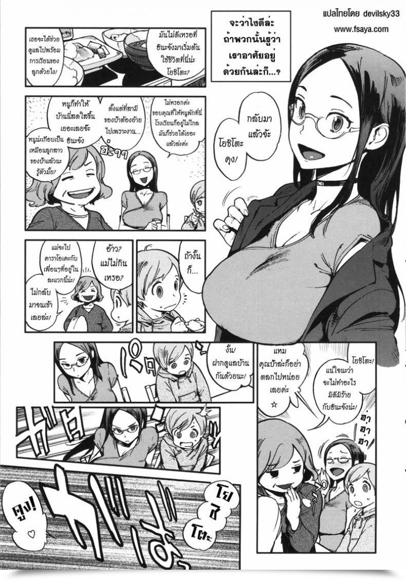 Doujin Inoue Kiyoshirou Itokoto! Cousincident! โดจินแปลไทย 5