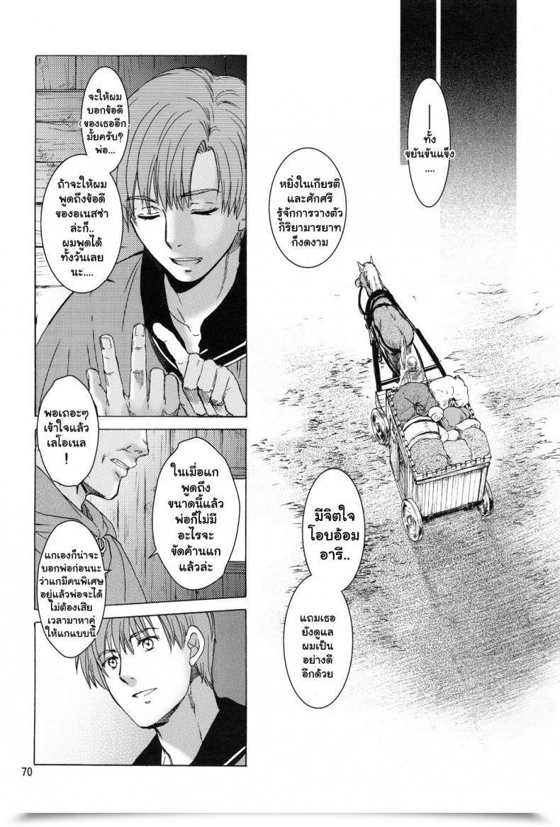 Doujin Toko-Ya Heizo, Kitoen Saint Foire Competition 9 Anessa โดจินแปลไทย 137