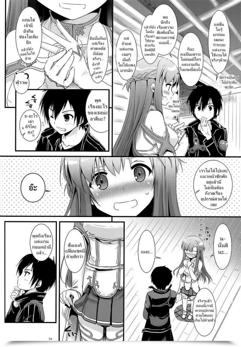 Doujin Digital Lover Nakajima Yuka D.L. Motion 71 Sword Artwork On-Line โดจินแปลไทย 7