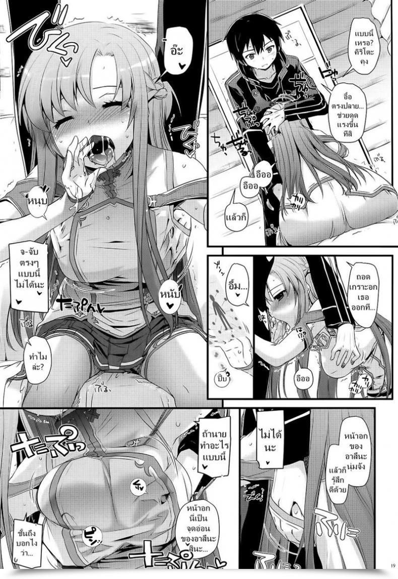 Doujin Digital Lover Nakajima Yuka D.L. Motion 71 Sword Artwork On-Line โดจินแปลไทย 37
