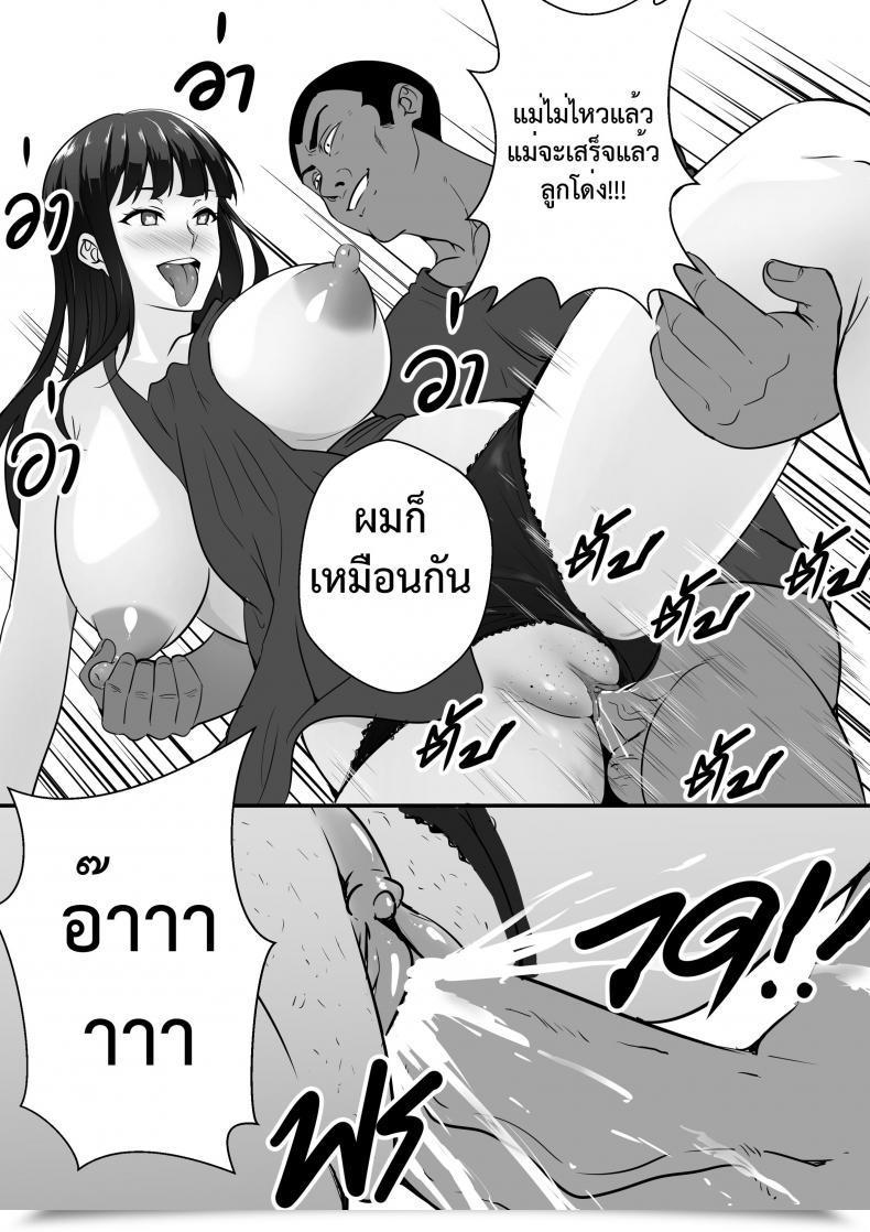 Doujin Spouse Mom โดจินแปลไทย 15