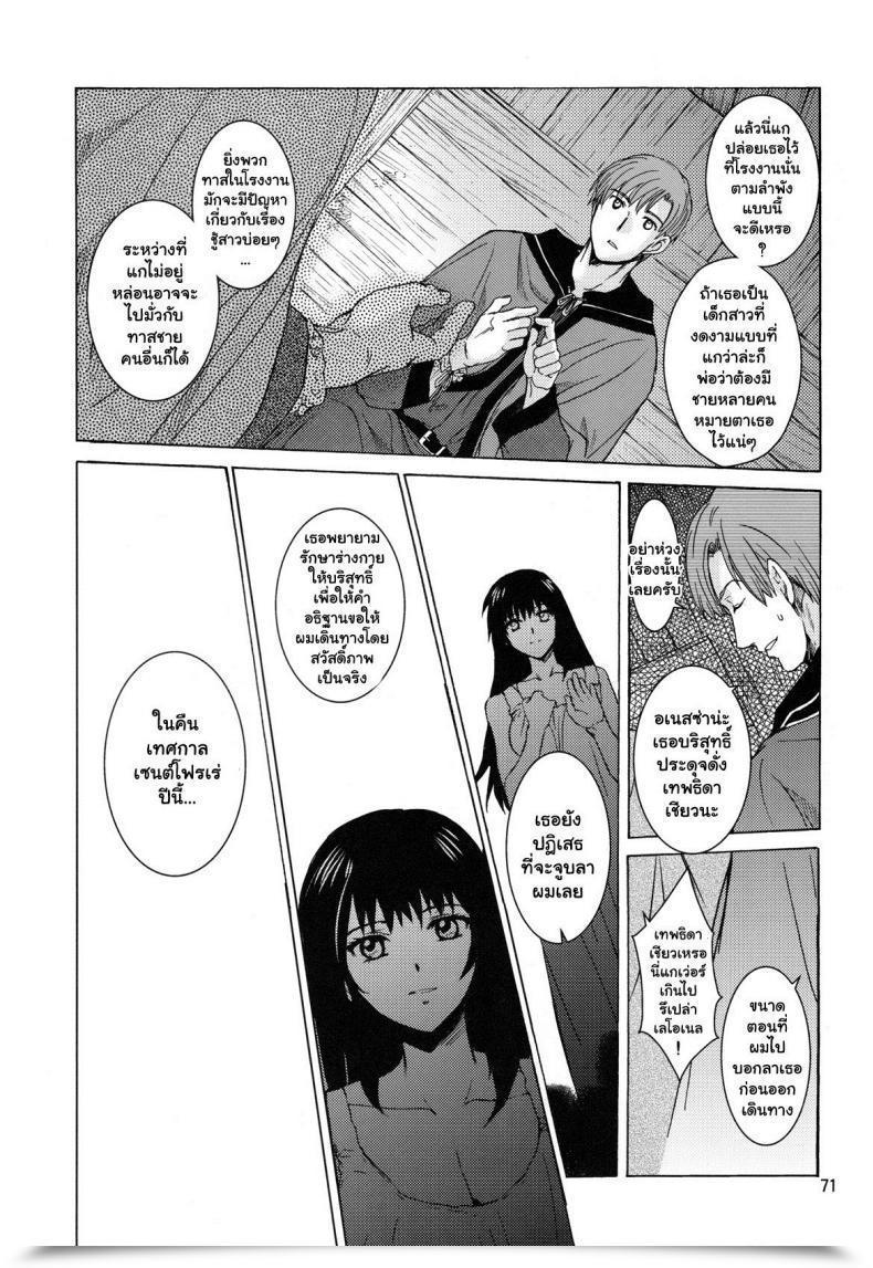 Doujin Toko-Ya Heizo, Kitoen Saint Foire Competition 9 Anessa โดจินแปลไทย 139