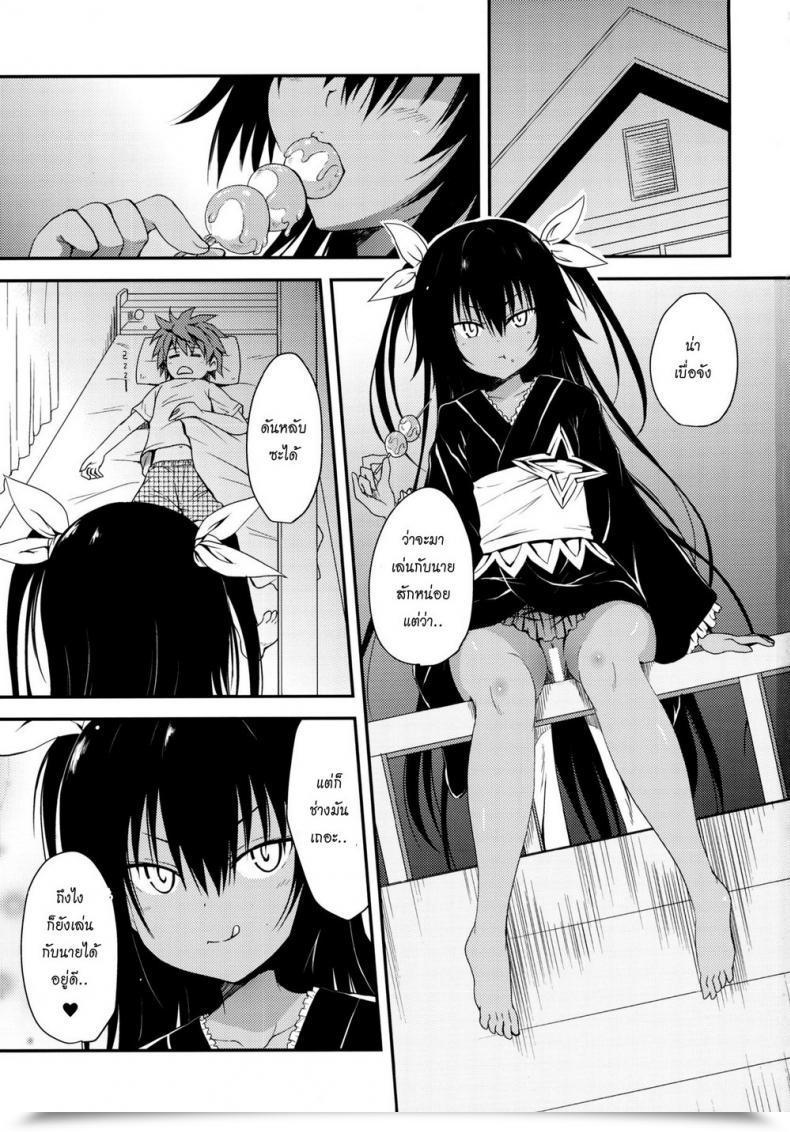 Doujin Yuki Tomoshi Geboku Ni Totte Wa Gohoubi Desu To Love-Ru Darkness โดจินแปลไทย 5