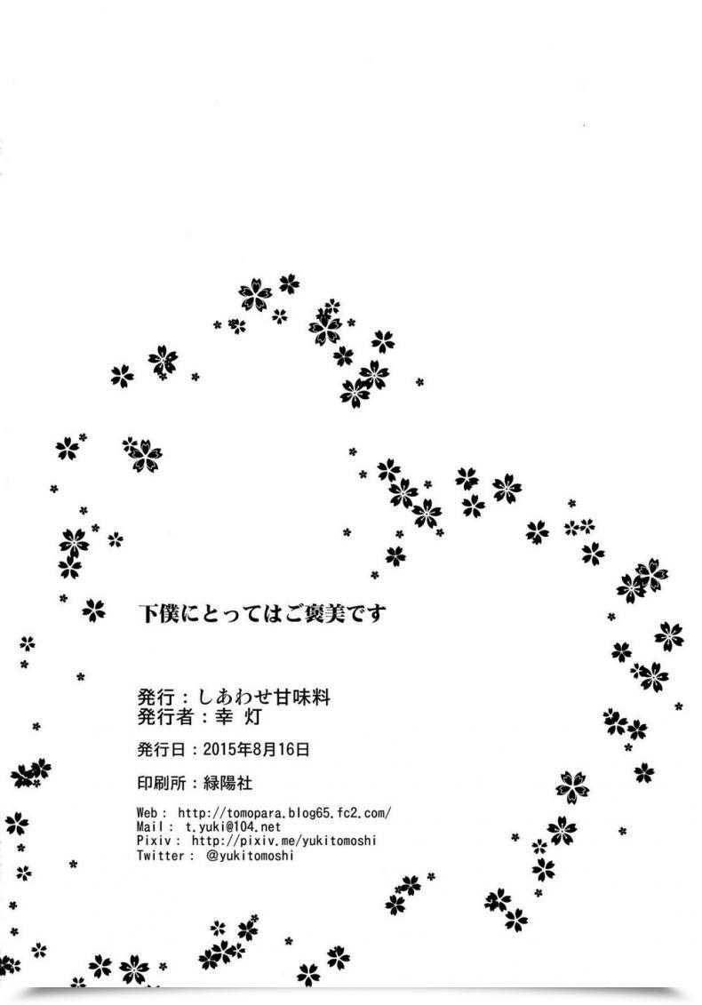 Doujin Yuki Tomoshi Geboku Ni Totte Wa Gohoubi Desu To Love-Ru Darkness โดจินแปลไทย 43