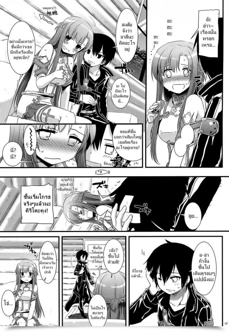 Doujin Digital Lover Nakajima Yuka D.L. Motion 71 Sword Artwork On-Line โดจินแปลไทย 13