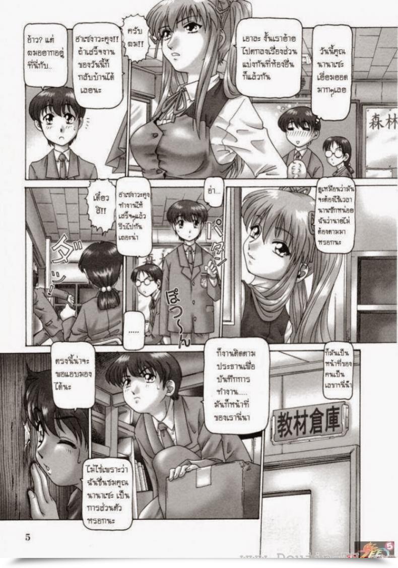 Doujin Kind.90 Ah, Nanase-Sama / Oh! Miss Nanase โดจินแปลไทย 3