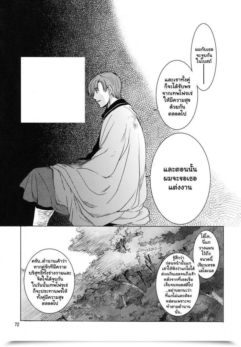 Doujin Toko-Ya Heizo, Kitoen Saint Foire Competition 9 Anessa โดจินแปลไทย 141