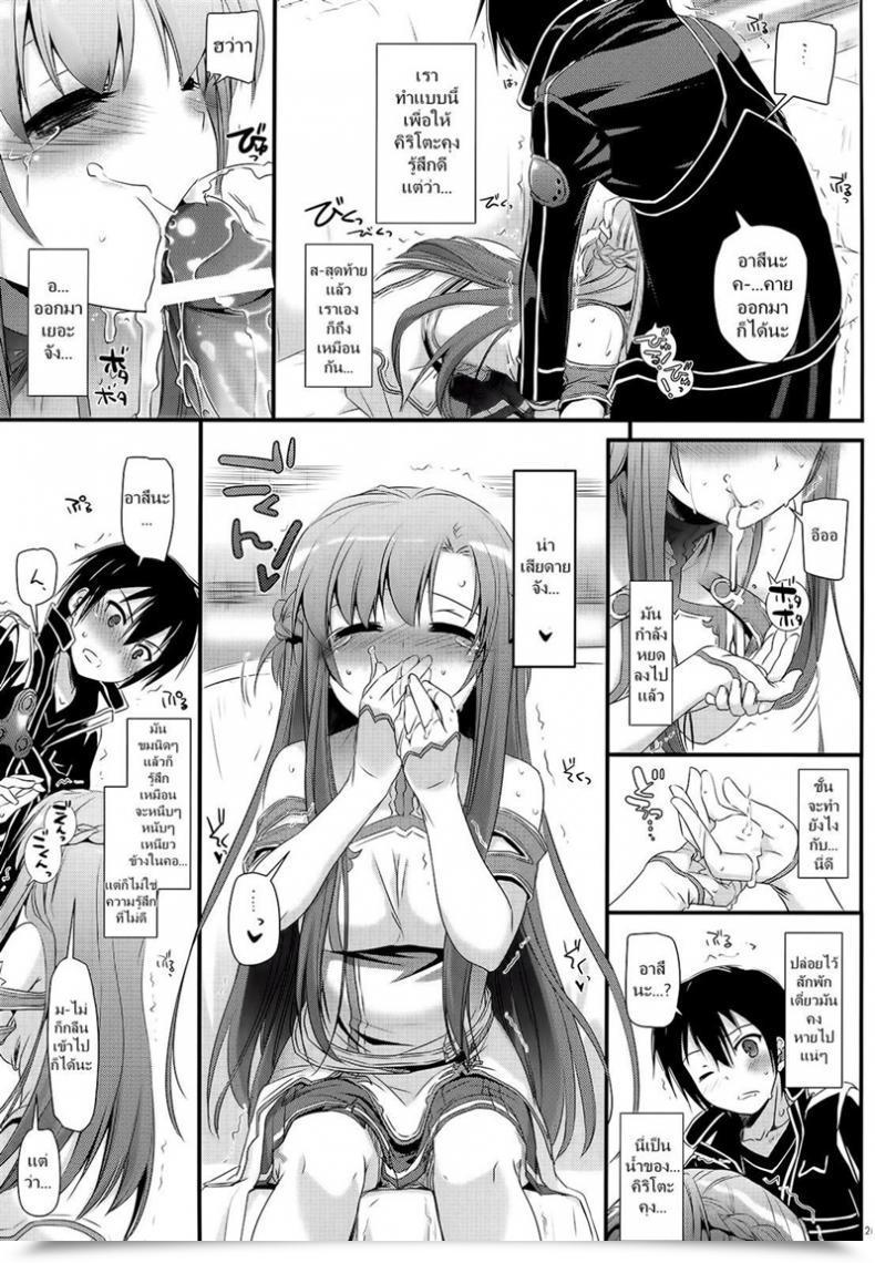 Doujin Digital Lover Nakajima Yuka D.L. Motion 71 Sword Artwork On-Line โดจินแปลไทย 41