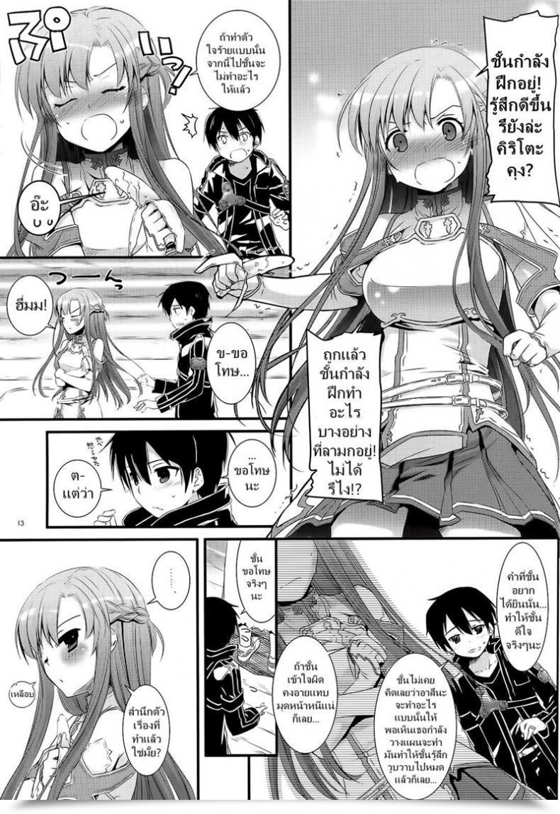 Doujin Digital Lover Nakajima Yuka D.L. Motion 71 Sword Artwork On-Line โดจินแปลไทย 25