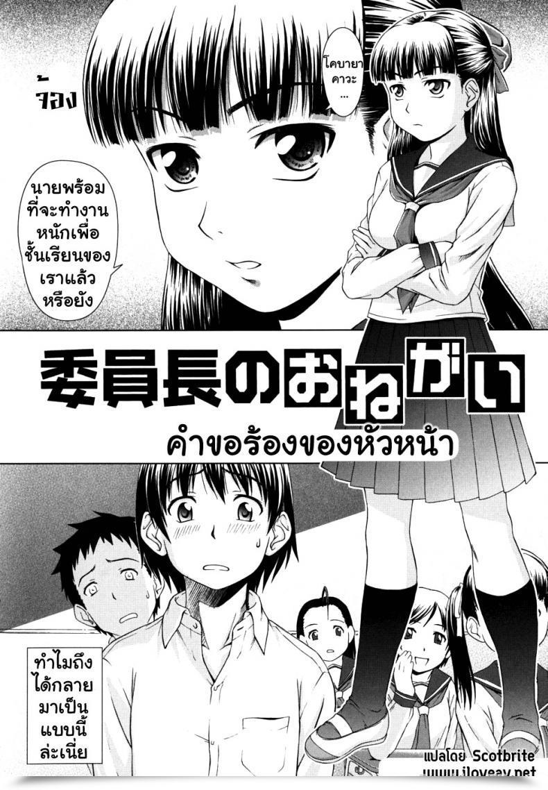 Doujin Shinogi A-Suke Iinchou No Koibito | Chairman'S Lover โดจินแปลไทย 3